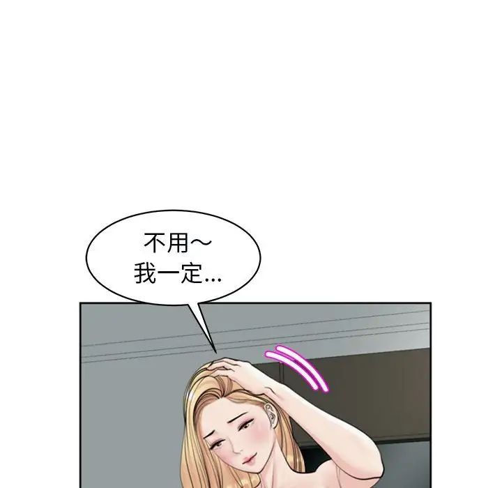 《我的女儿就拜托你了》漫画最新章节第12话免费下拉式在线观看章节第【90】张图片