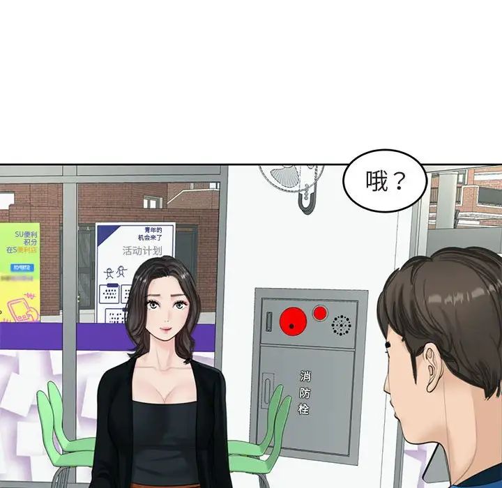 《我的女儿就拜托你了》漫画最新章节第13话免费下拉式在线观看章节第【90】张图片