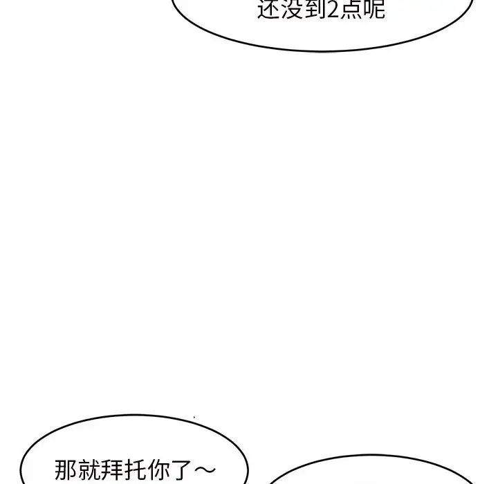 《我的女儿就拜托你了》漫画最新章节第13话免费下拉式在线观看章节第【118】张图片