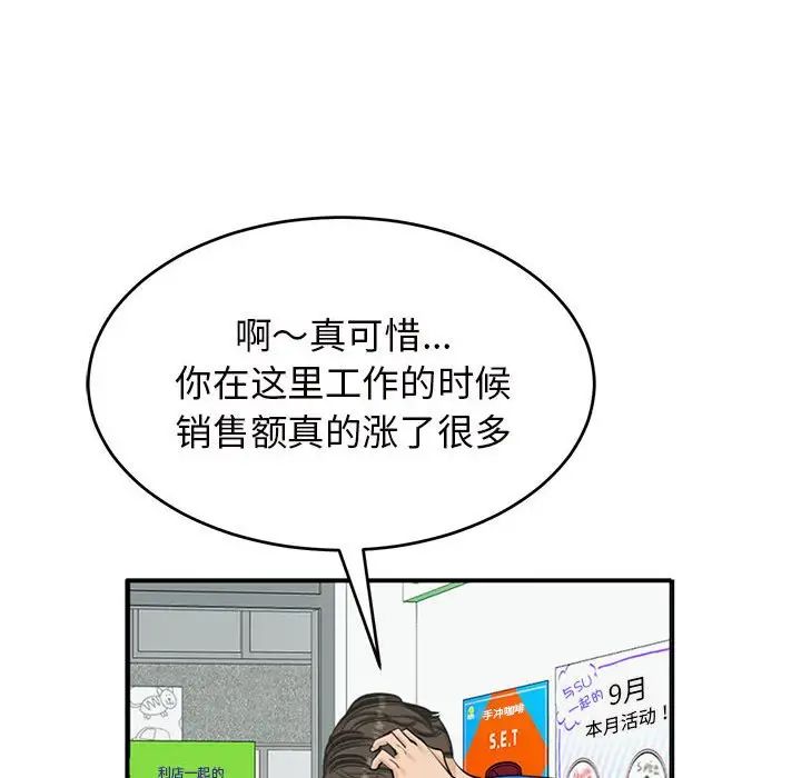 《我的女儿就拜托你了》漫画最新章节第13话免费下拉式在线观看章节第【103】张图片