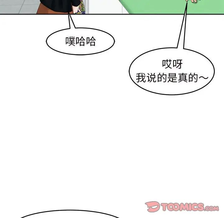 《我的女儿就拜托你了》漫画最新章节第13话免费下拉式在线观看章节第【111】张图片