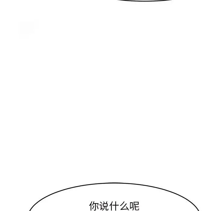 《我的女儿就拜托你了》漫画最新章节第13话免费下拉式在线观看章节第【109】张图片