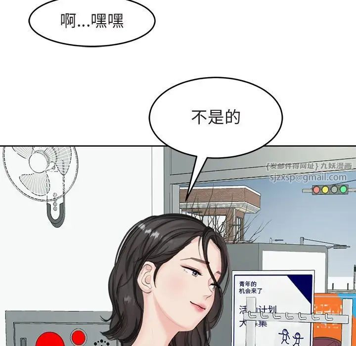 《我的女儿就拜托你了》漫画最新章节第13话免费下拉式在线观看章节第【100】张图片