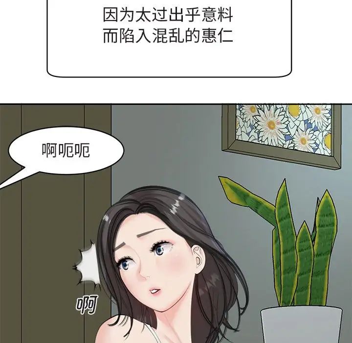 《我的女儿就拜托你了》漫画最新章节第13话免费下拉式在线观看章节第【18】张图片