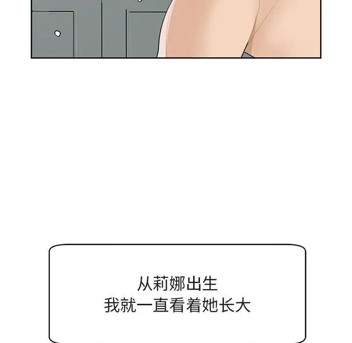 《我的女儿就拜托你了》漫画最新章节第13话免费下拉式在线观看章节第【53】张图片