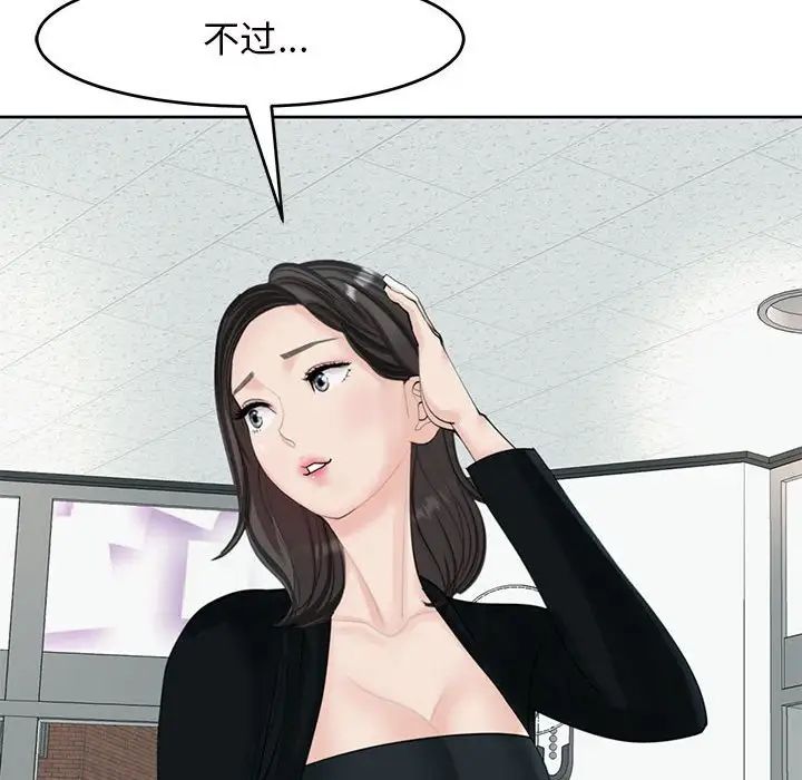 《我的女儿就拜托你了》漫画最新章节第13话免费下拉式在线观看章节第【112】张图片