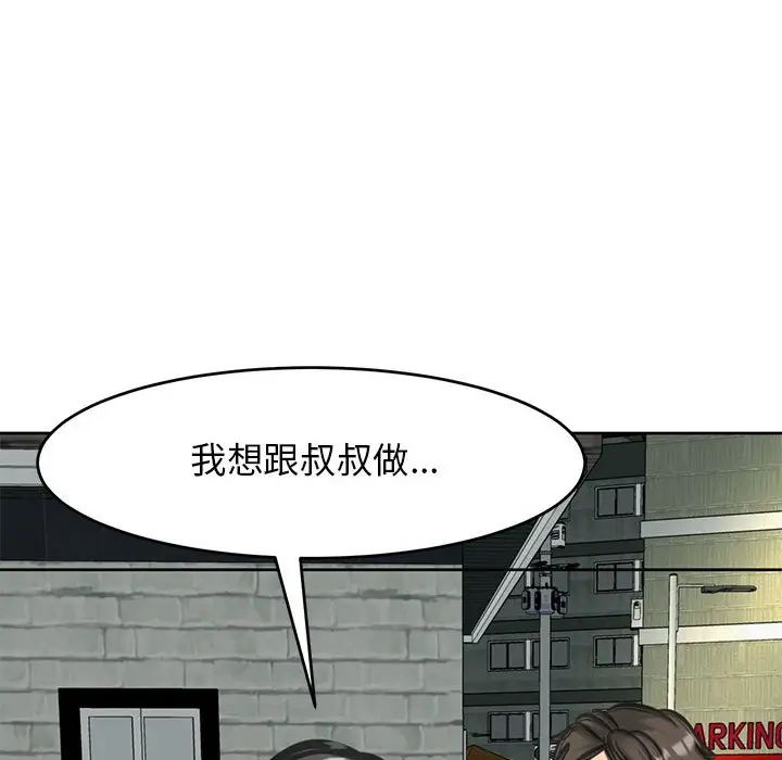 《我的女儿就拜托你了》漫画最新章节第13话免费下拉式在线观看章节第【131】张图片