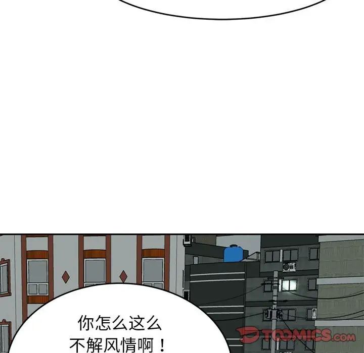 《我的女儿就拜托你了》漫画最新章节第13话免费下拉式在线观看章节第【135】张图片