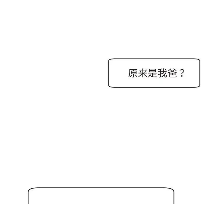 《我的女儿就拜托你了》漫画最新章节第13话免费下拉式在线观看章节第【17】张图片