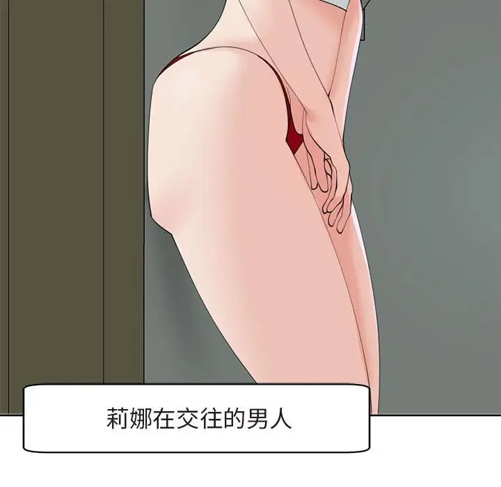 《我的女儿就拜托你了》漫画最新章节第13话免费下拉式在线观看章节第【16】张图片