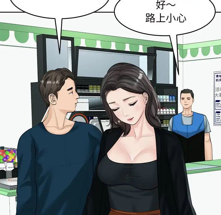 《我的女儿就拜托你了》漫画最新章节第13话免费下拉式在线观看章节第【119】张图片