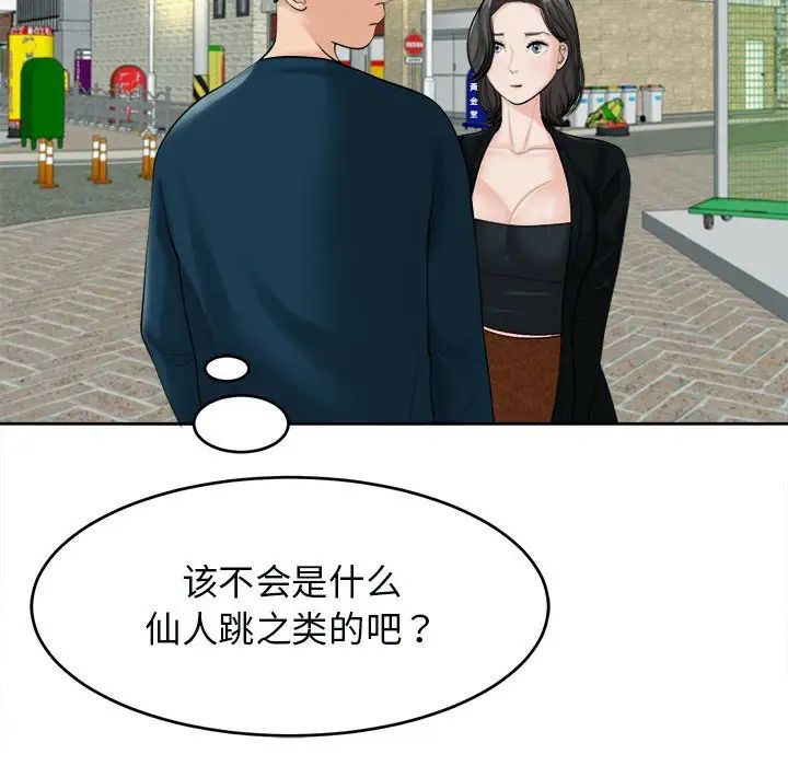 《我的女儿就拜托你了》漫画最新章节第14话免费下拉式在线观看章节第【12】张图片