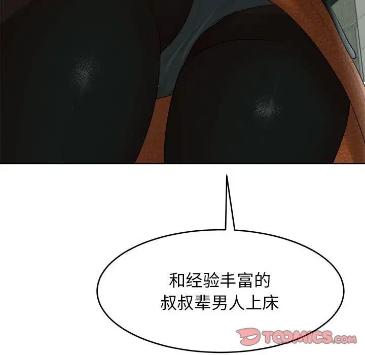 《我的女儿就拜托你了》漫画最新章节第14话免费下拉式在线观看章节第【21】张图片