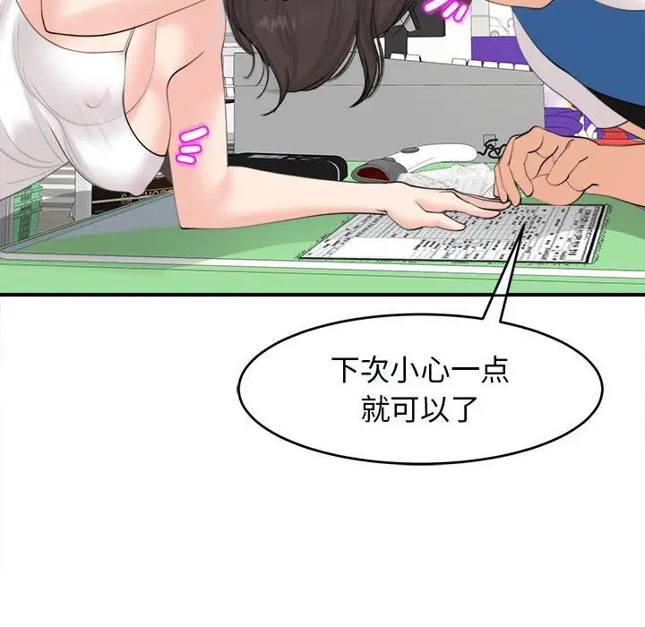 《我的女儿就拜托你了》漫画最新章节第14话免费下拉式在线观看章节第【62】张图片