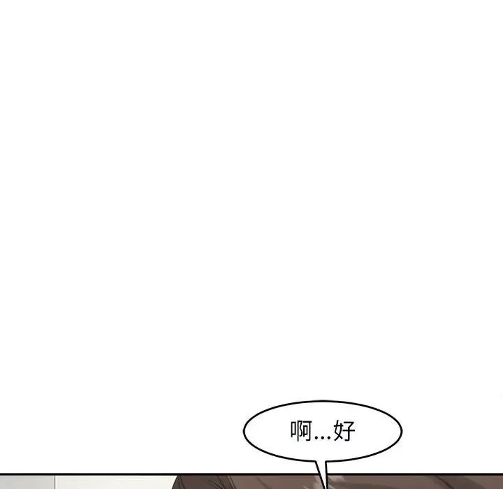 《我的女儿就拜托你了》漫画最新章节第14话免费下拉式在线观看章节第【116】张图片