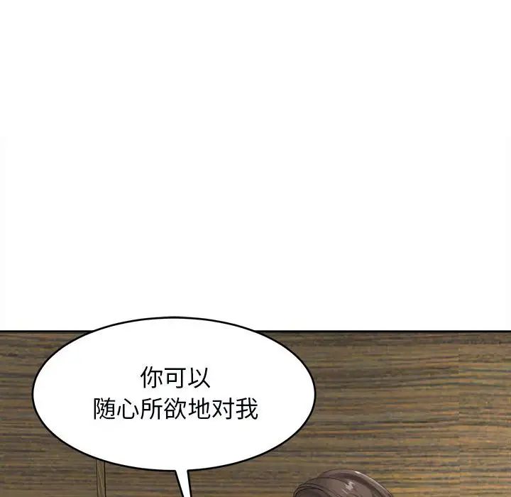 《我的女儿就拜托你了》漫画最新章节第14话免费下拉式在线观看章节第【91】张图片