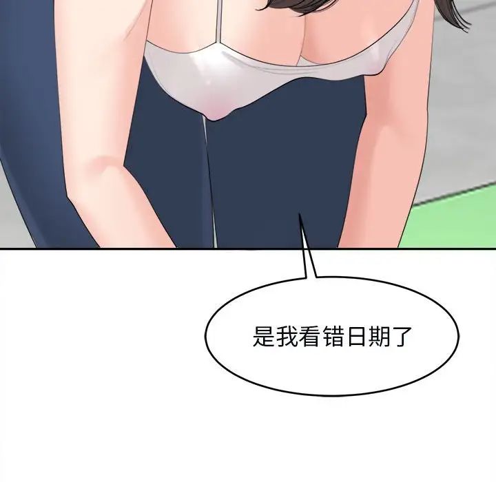 《我的女儿就拜托你了》漫画最新章节第14话免费下拉式在线观看章节第【60】张图片