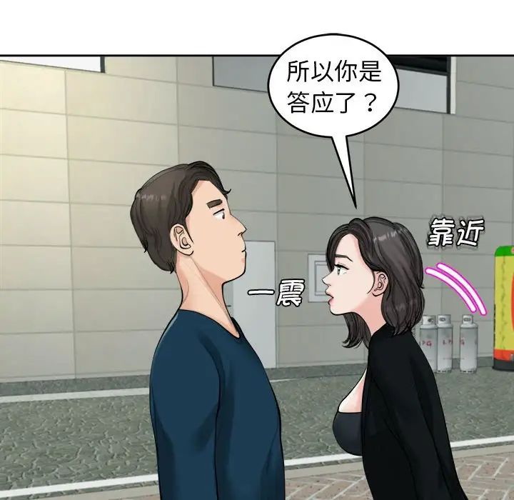 《我的女儿就拜托你了》漫画最新章节第14话免费下拉式在线观看章节第【31】张图片