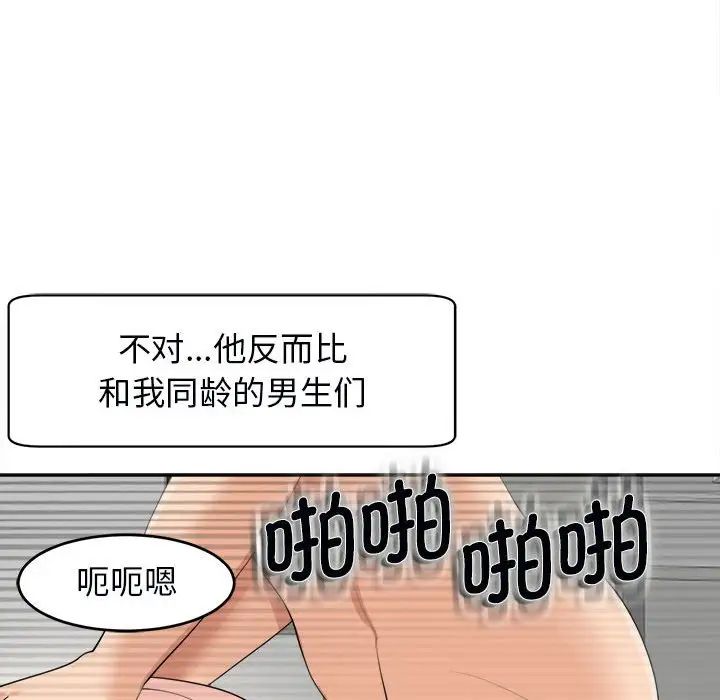 《我的女儿就拜托你了》漫画最新章节第15话免费下拉式在线观看章节第【49】张图片