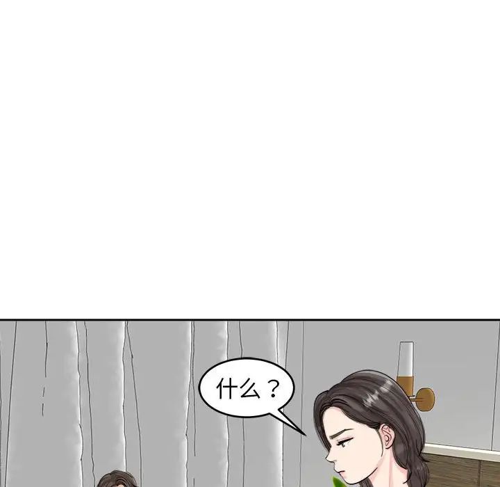 《我的女儿就拜托你了》漫画最新章节第15话免费下拉式在线观看章节第【92】张图片