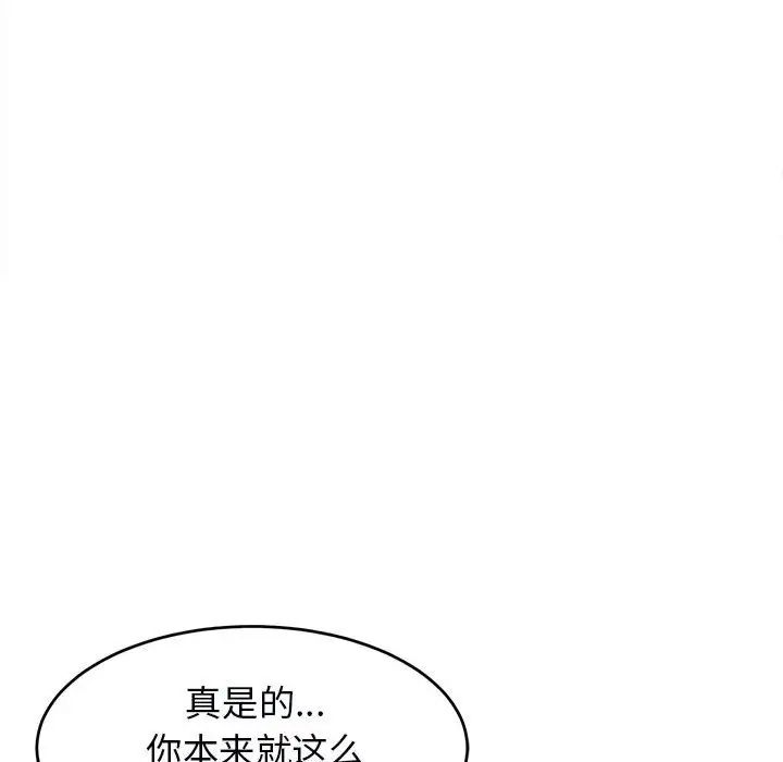 《我的女儿就拜托你了》漫画最新章节第15话免费下拉式在线观看章节第【126】张图片