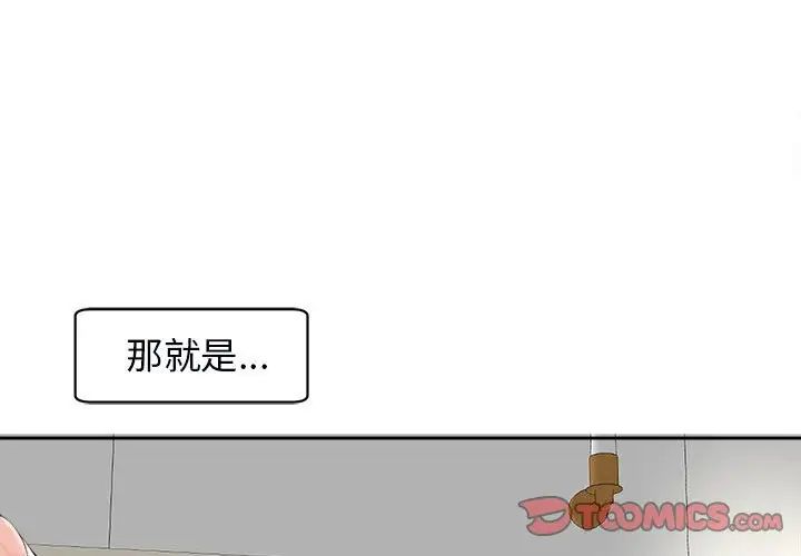 《我的女儿就拜托你了》漫画最新章节第15话免费下拉式在线观看章节第【3】张图片