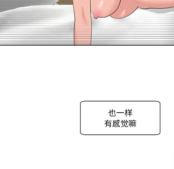 《我的女儿就拜托你了》漫画最新章节第15话免费下拉式在线观看章节第【48】张图片