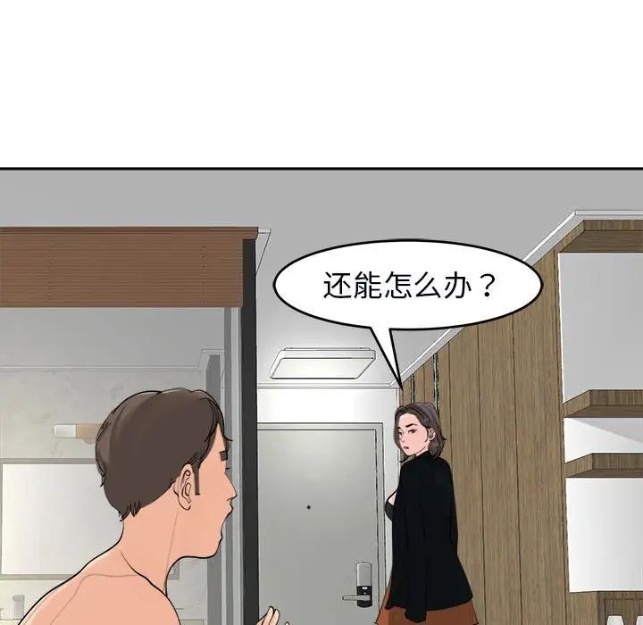 《我的女儿就拜托你了》漫画最新章节第15话免费下拉式在线观看章节第【96】张图片