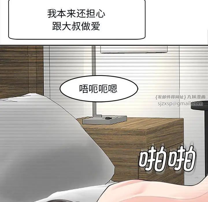 《我的女儿就拜托你了》漫画最新章节第15话免费下拉式在线观看章节第【52】张图片