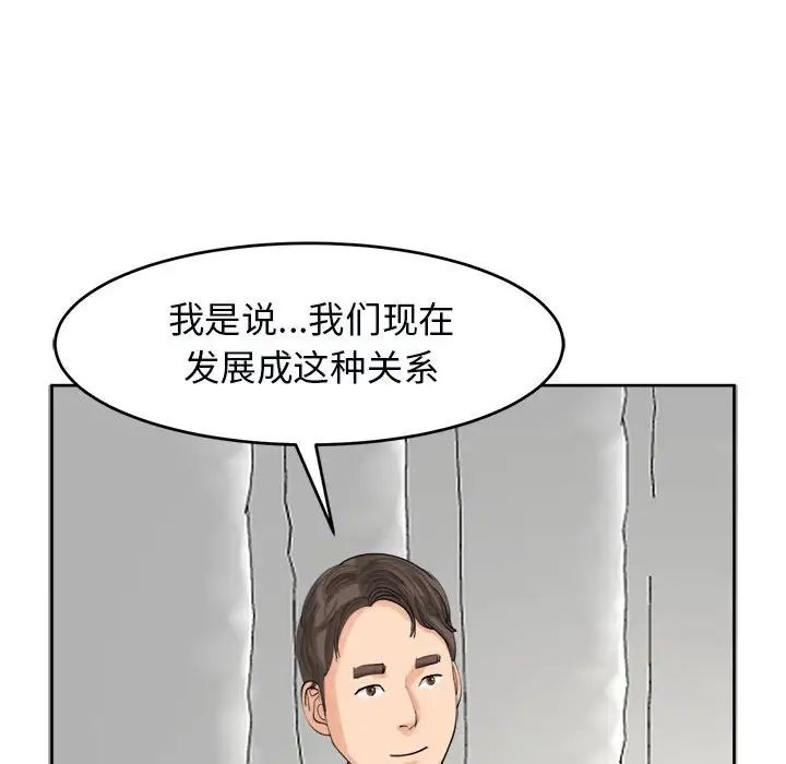 《我的女儿就拜托你了》漫画最新章节第15话免费下拉式在线观看章节第【94】张图片