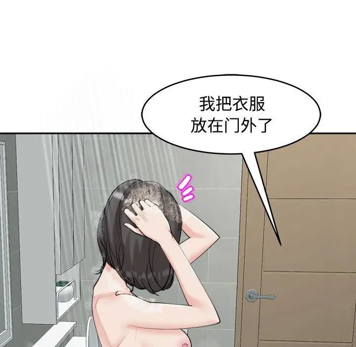 《我的女儿就拜托你了》漫画最新章节第16话免费下拉式在线观看章节第【82】张图片