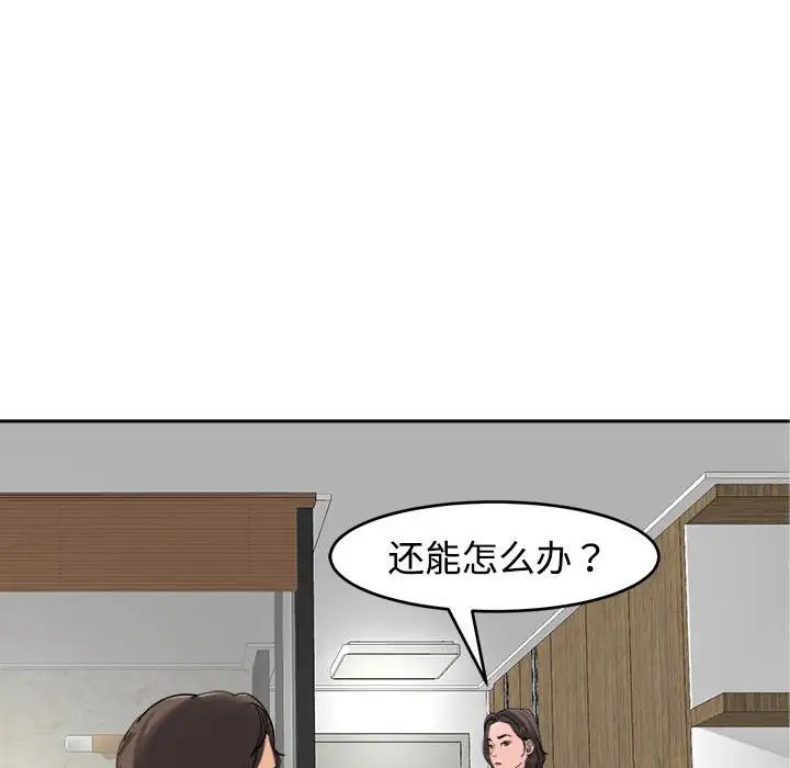 《我的女儿就拜托你了》漫画最新章节第16话免费下拉式在线观看章节第【53】张图片