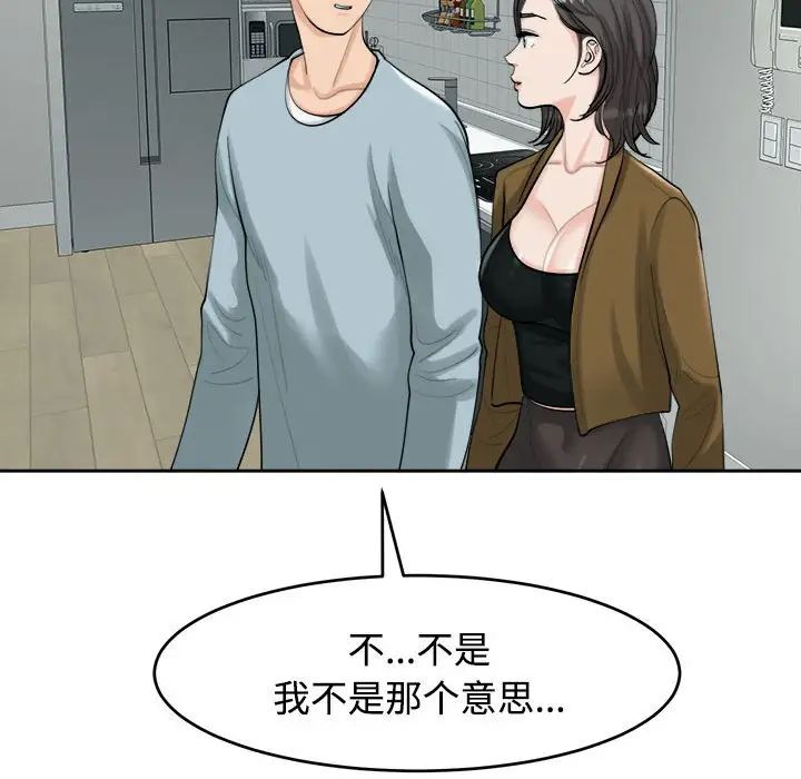 《我的女儿就拜托你了》漫画最新章节第16话免费下拉式在线观看章节第【66】张图片