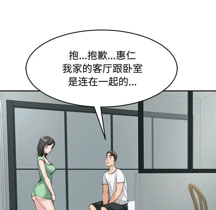 《我的女儿就拜托你了》漫画最新章节第16话免费下拉式在线观看章节第【98】张图片