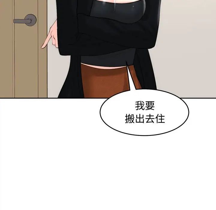 《我的女儿就拜托你了》漫画最新章节第16话免费下拉式在线观看章节第【12】张图片