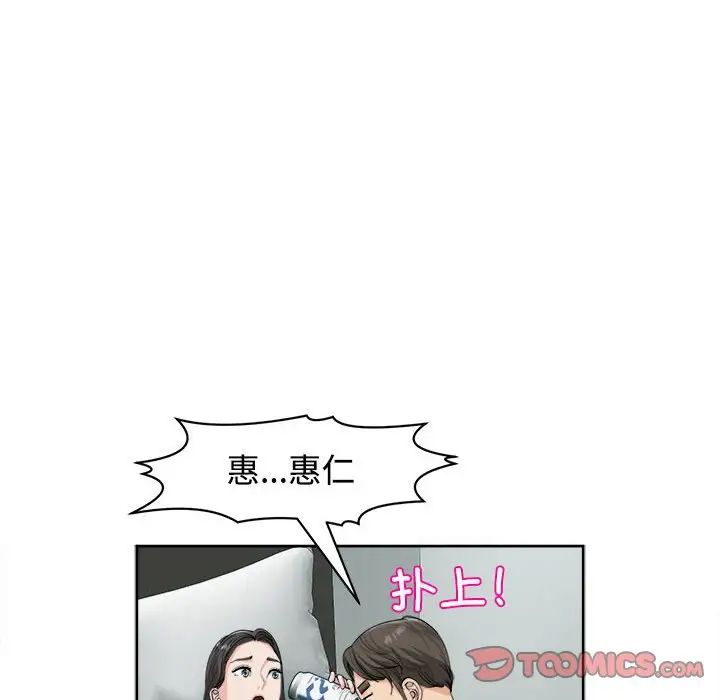 《我的女儿就拜托你了》漫画最新章节第16话免费下拉式在线观看章节第【111】张图片