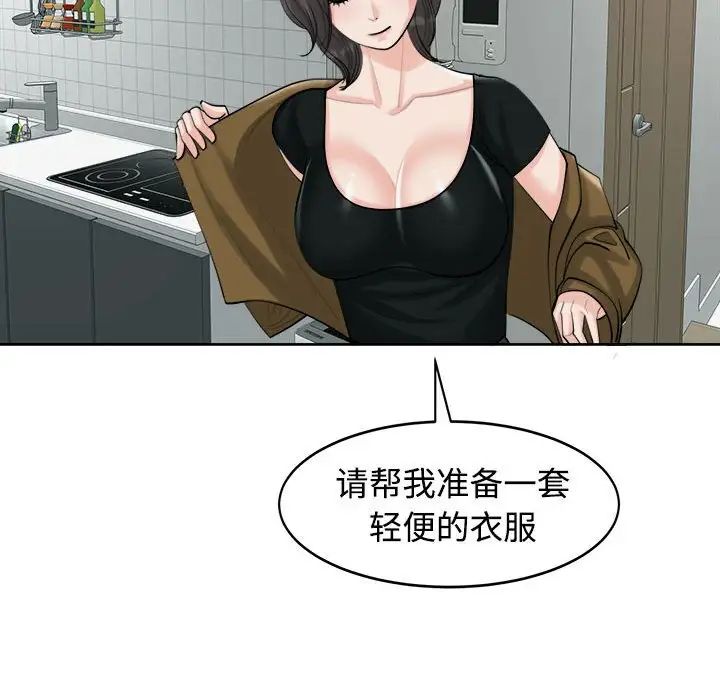 《我的女儿就拜托你了》漫画最新章节第16话免费下拉式在线观看章节第【68】张图片