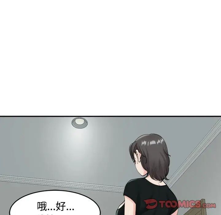 《我的女儿就拜托你了》漫画最新章节第16话免费下拉式在线观看章节第【69】张图片