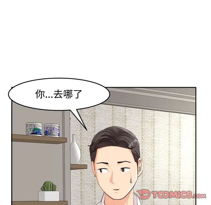 《我的女儿就拜托你了》漫画最新章节第16话免费下拉式在线观看章节第【9】张图片