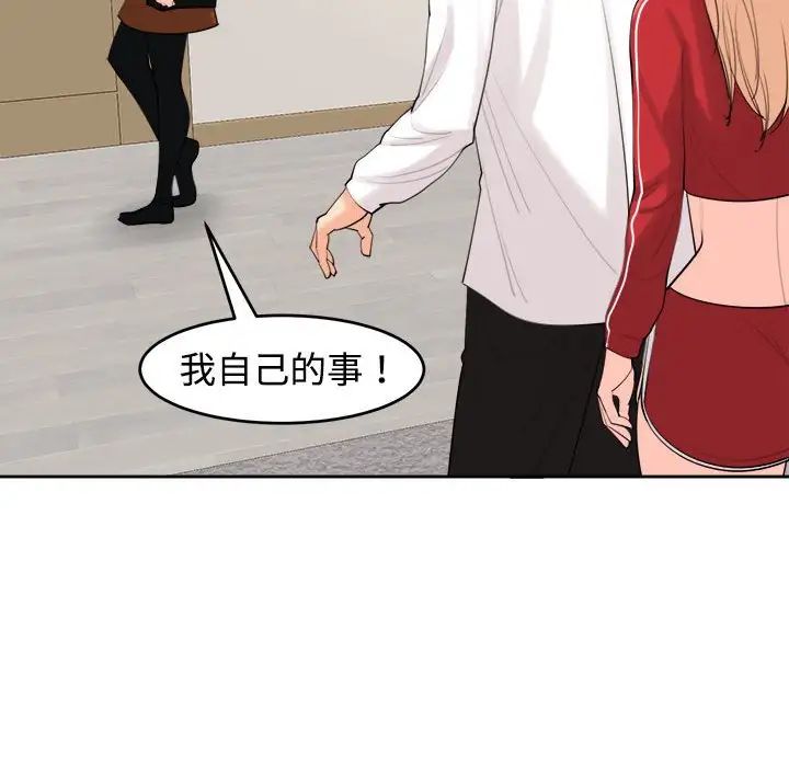 《我的女儿就拜托你了》漫画最新章节第16话免费下拉式在线观看章节第【24】张图片