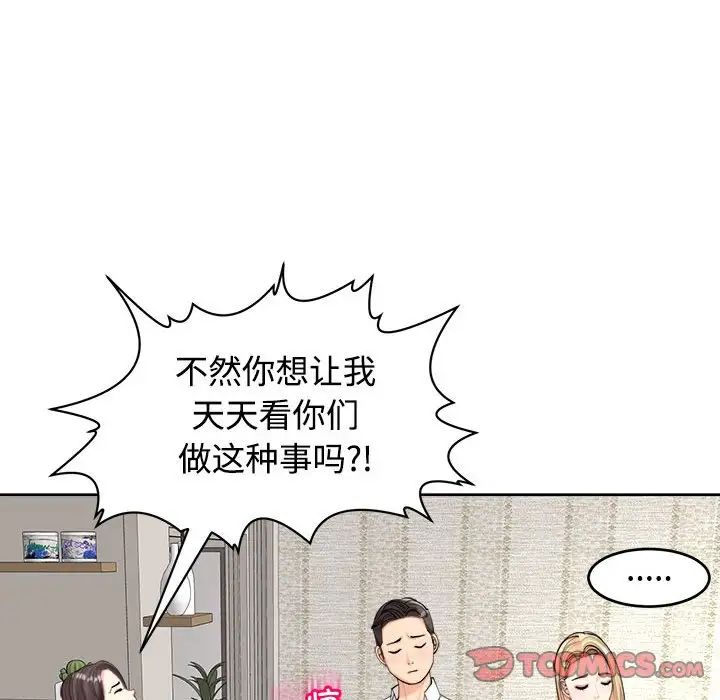 《我的女儿就拜托你了》漫画最新章节第16话免费下拉式在线观看章节第【15】张图片