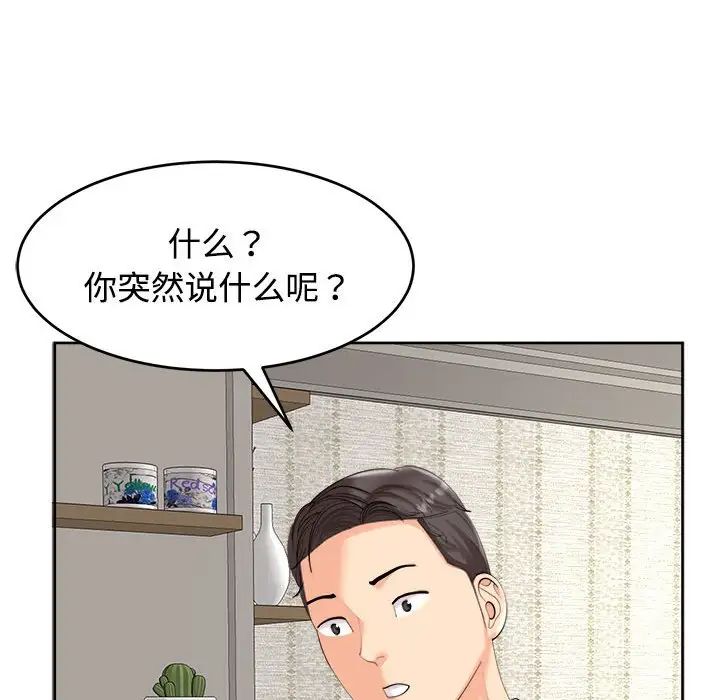 《我的女儿就拜托你了》漫画最新章节第16话免费下拉式在线观看章节第【13】张图片