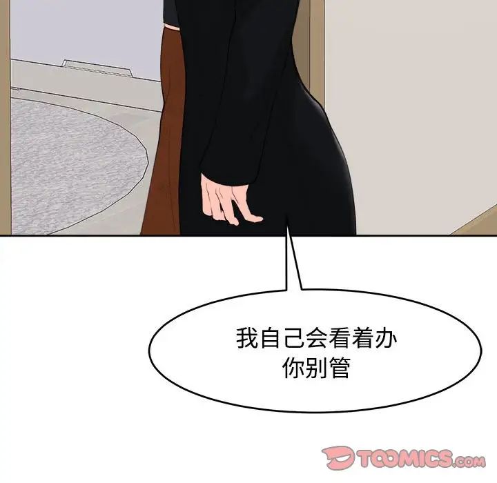 《我的女儿就拜托你了》漫画最新章节第16话免费下拉式在线观看章节第【27】张图片