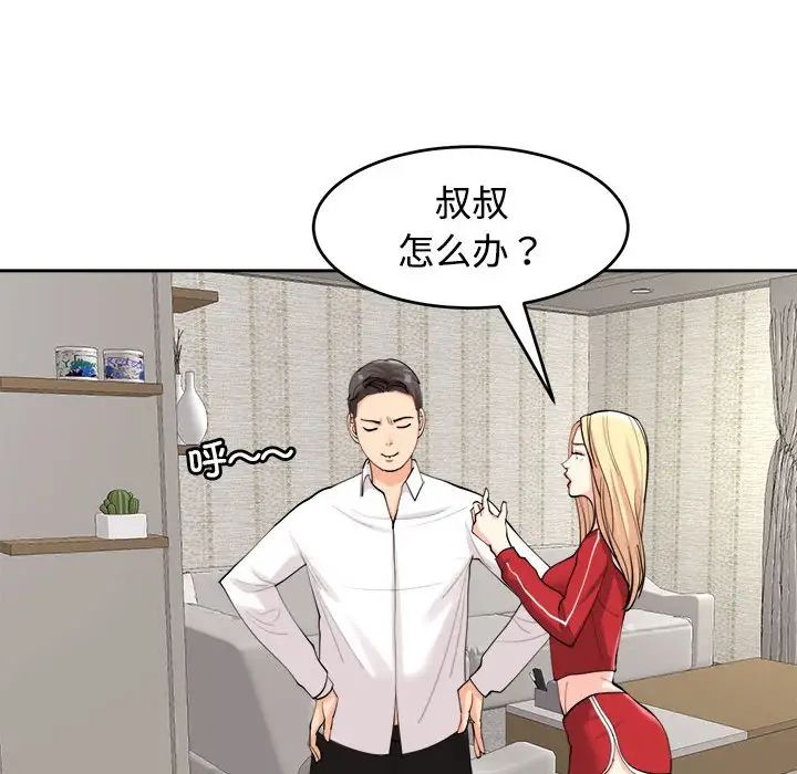 《我的女儿就拜托你了》漫画最新章节第16话免费下拉式在线观看章节第【31】张图片