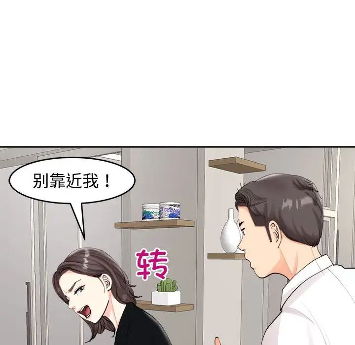 《我的女儿就拜托你了》漫画最新章节第16话免费下拉式在线观看章节第【19】张图片