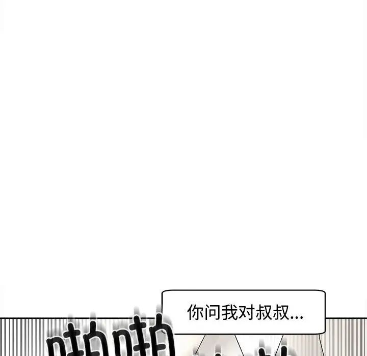 《我的女儿就拜托你了》漫画最新章节第17话免费下拉式在线观看章节第【121】张图片