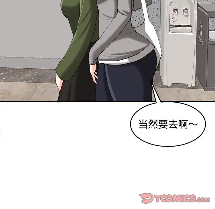 《我的女儿就拜托你了》漫画最新章节第17话免费下拉式在线观看章节第【75】张图片