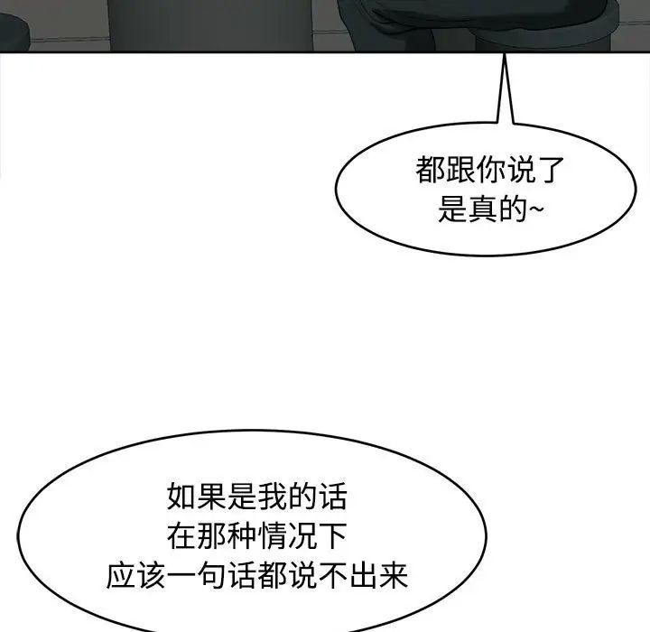 《我的女儿就拜托你了》漫画最新章节第17话免费下拉式在线观看章节第【82】张图片