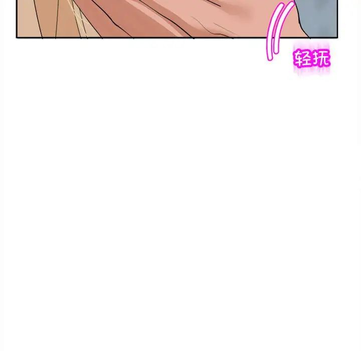 《我的女儿就拜托你了》漫画最新章节第17话免费下拉式在线观看章节第【98】张图片