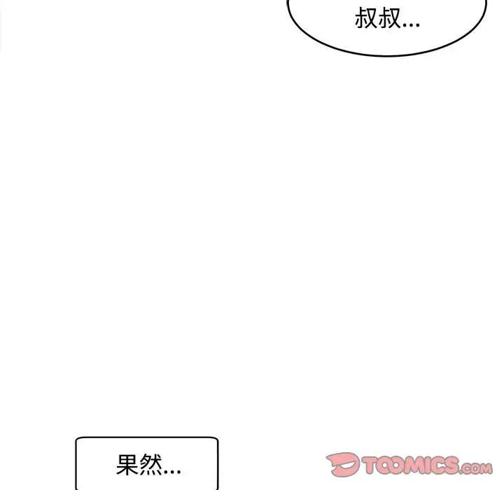 《我的女儿就拜托你了》漫画最新章节第18话免费下拉式在线观看章节第【75】张图片